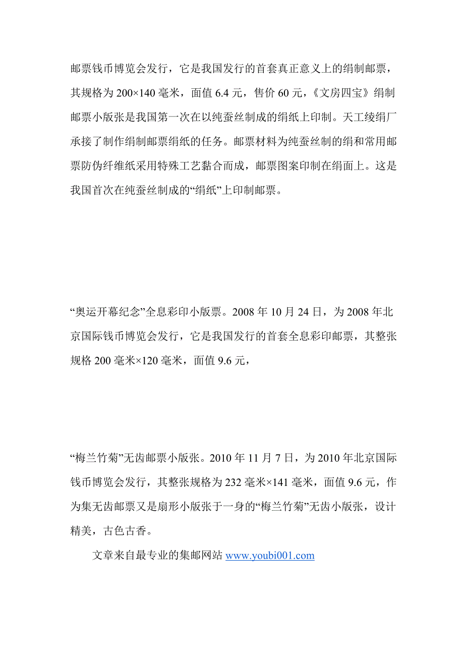 历届国际邮票钱币博览会特供邮票目录.doc_第3页