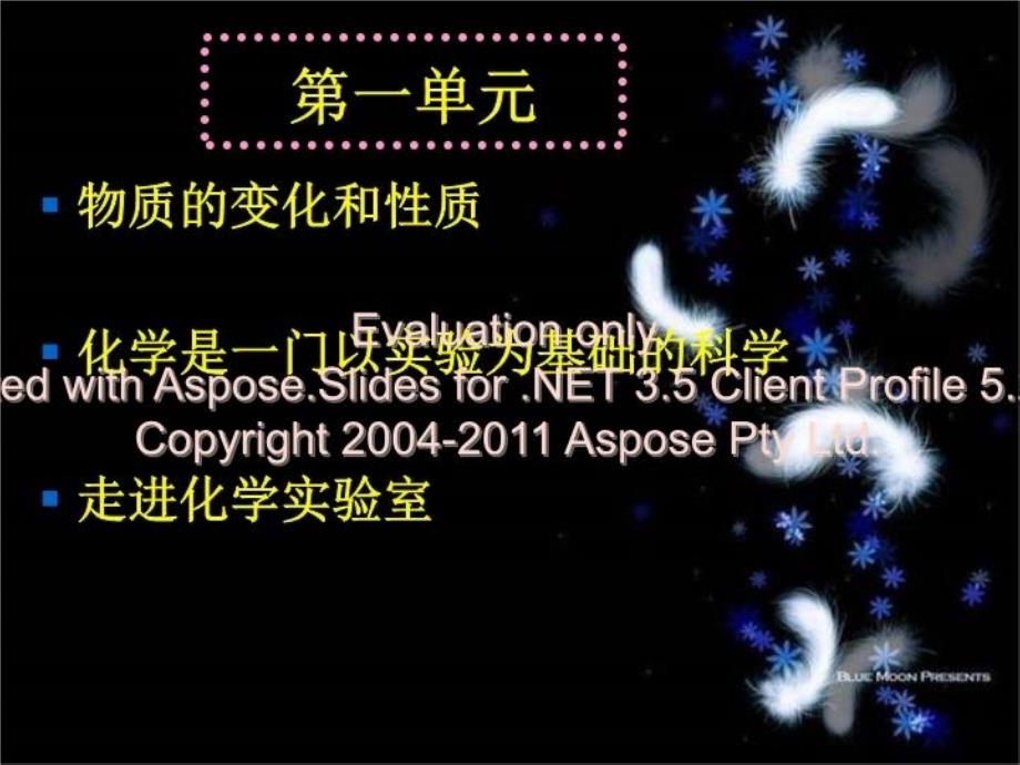 最新山东省日照市东港实验学校九年级化学第一单元复习课件PPT课件_第3页