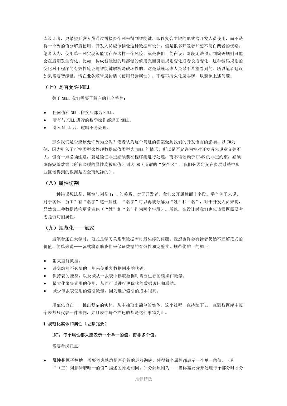 关系数据库设计_第5页