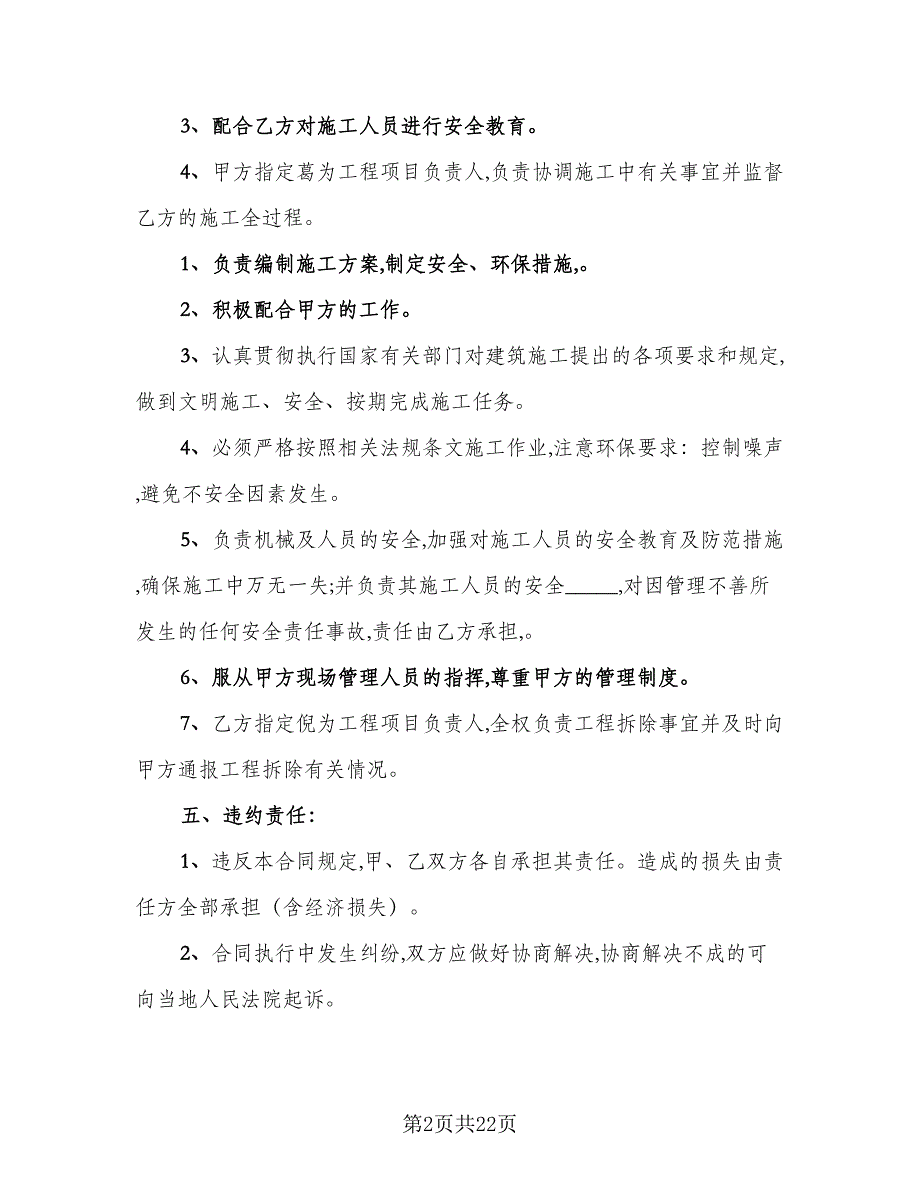 房屋拆迁款转让协议模板（9篇）_第2页