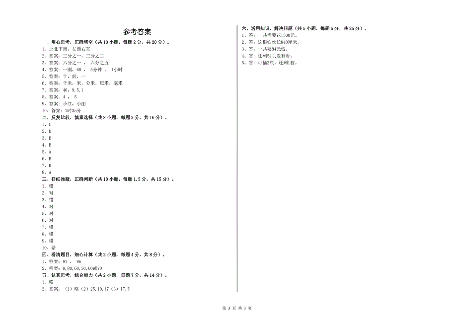 湘教版三年级数学【下册】期中考试试卷C卷 附解析.doc_第3页