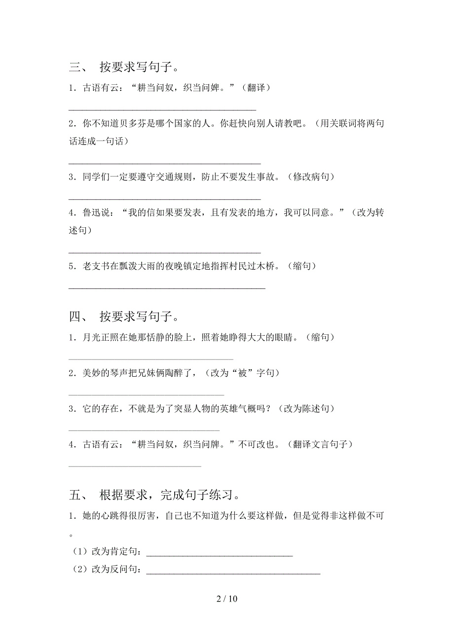 2022年语文S版六年级语文春季学期按要求写句子课后专项练习_第2页