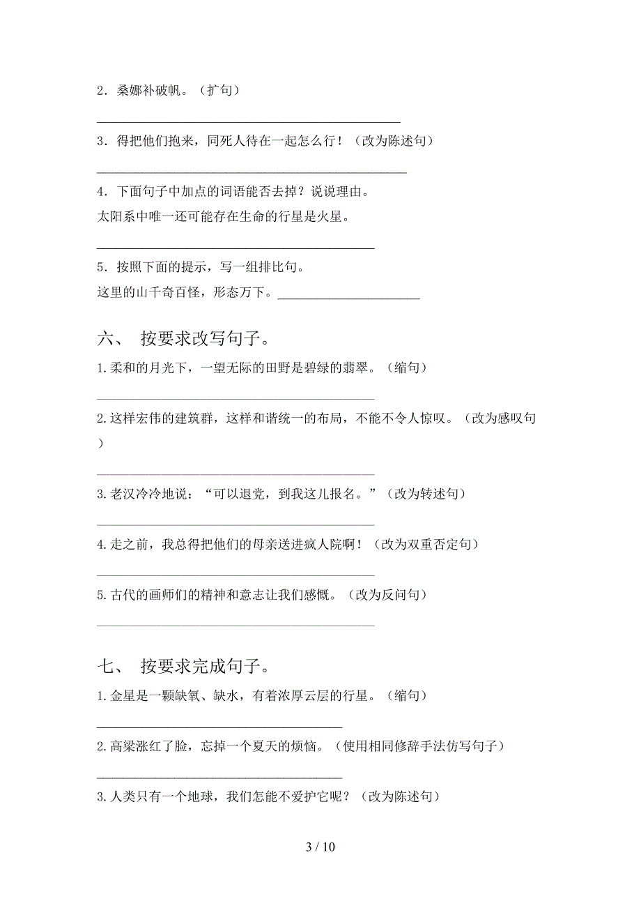 2022年语文S版六年级语文春季学期按要求写句子课后专项练习_第3页