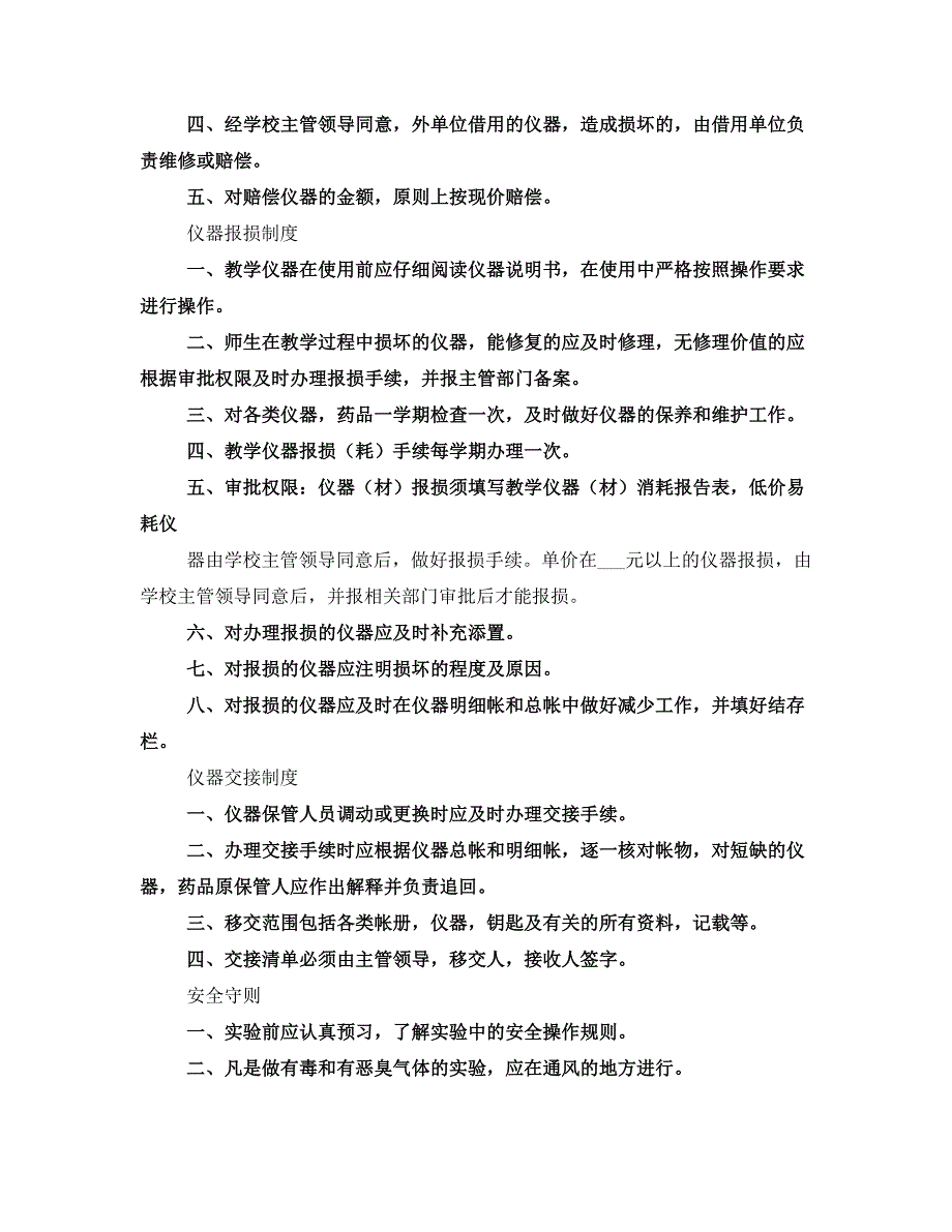 初级中学实验室管理制度_第2页