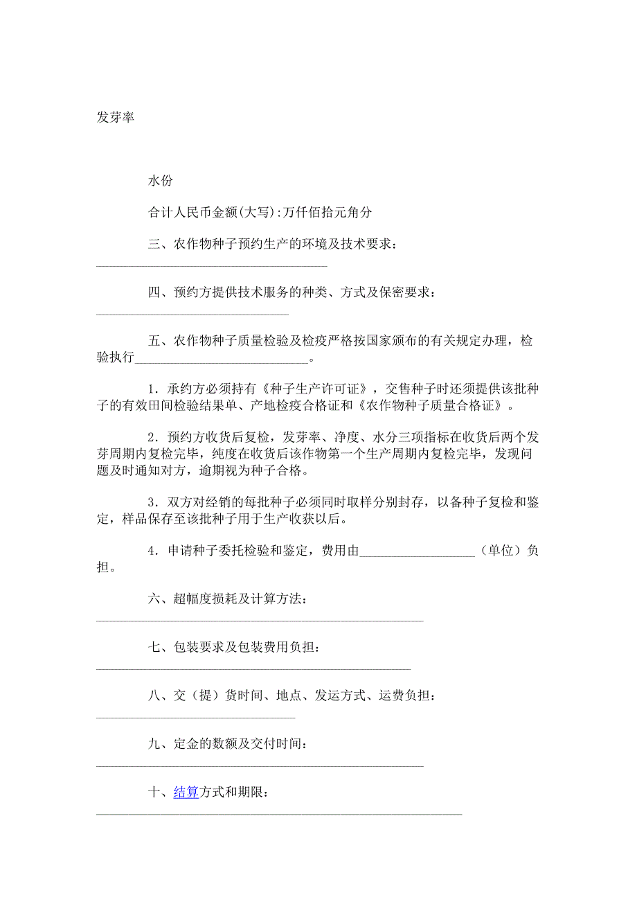 农作物种子预约生产合同(免费) (43).doc_第3页