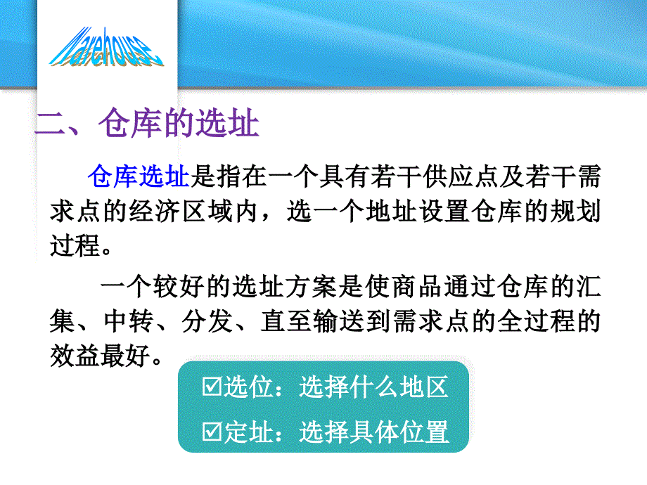 仓储规划设计_第4页