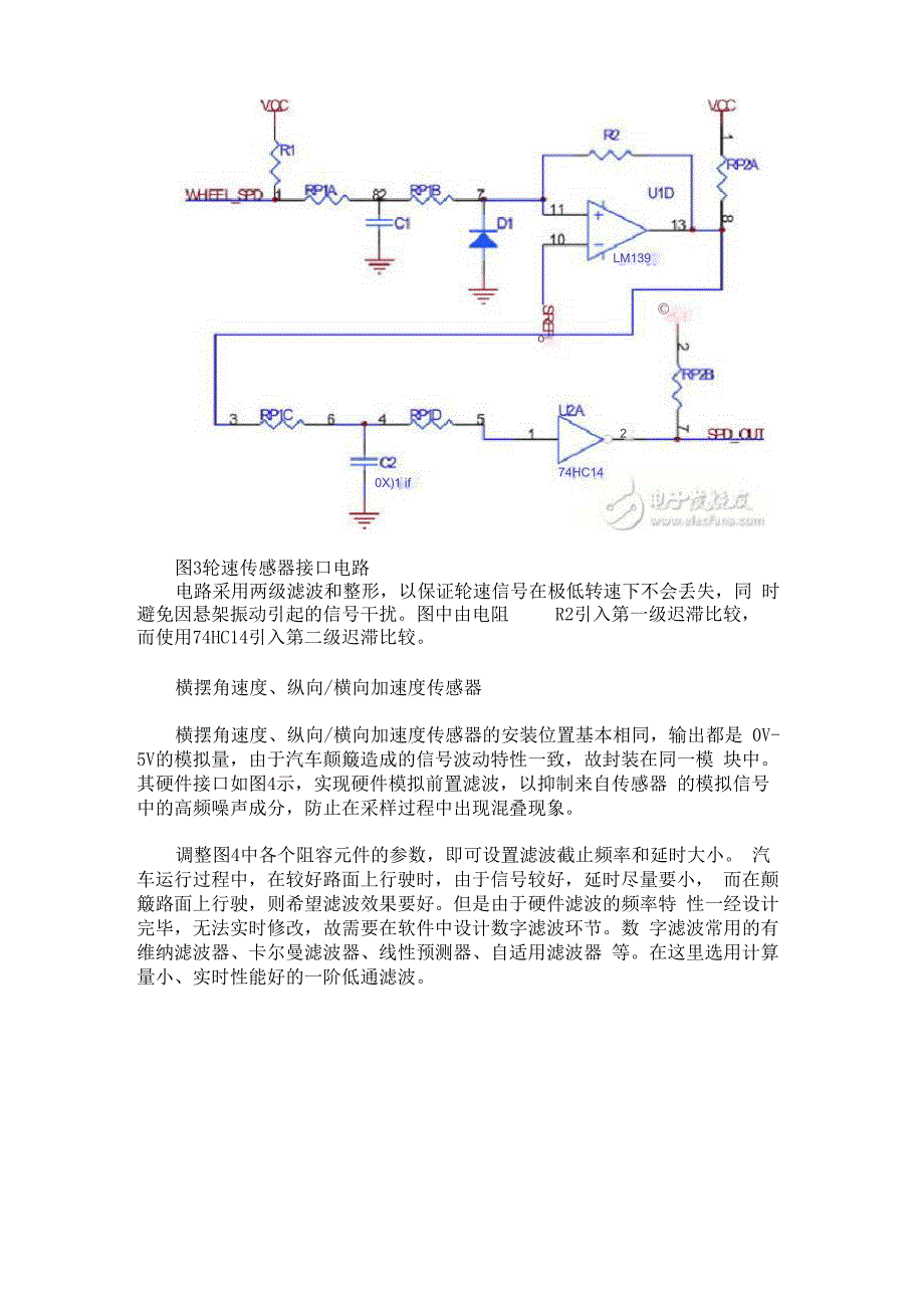 详细解析ESP中传感器及接口技术的电路_第4页