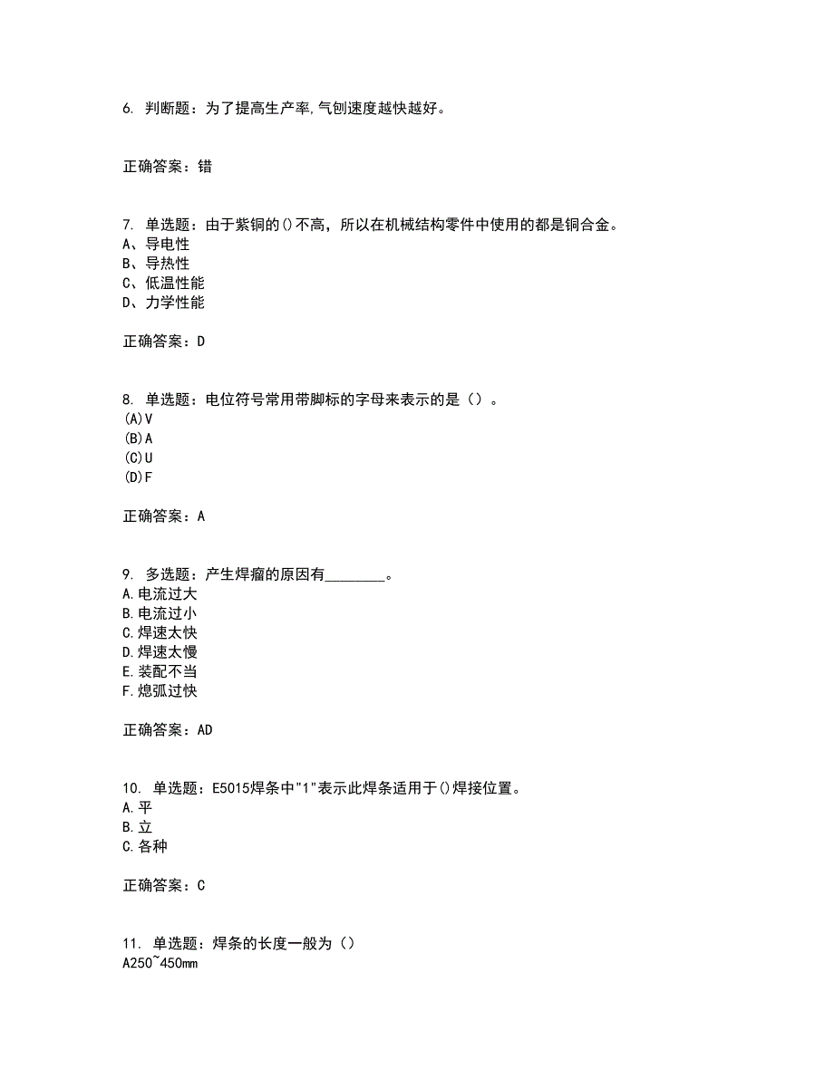 初级电焊工考前（难点+易错点剖析）押密卷附答案22_第2页