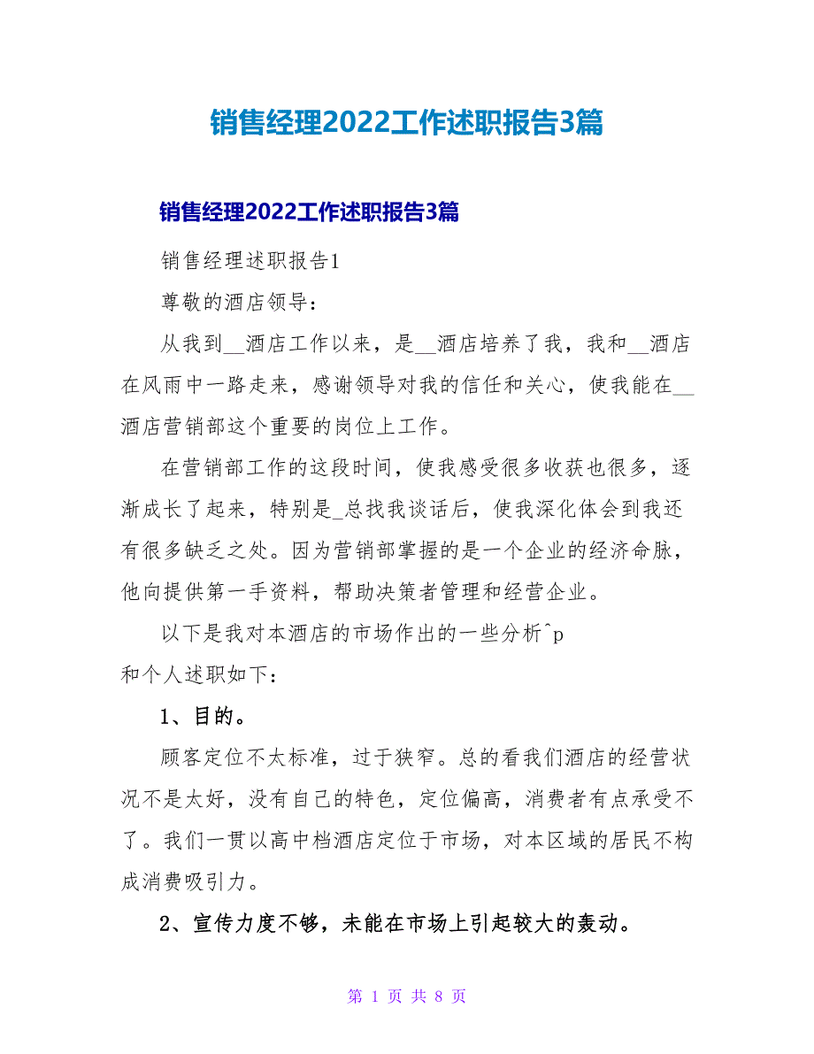 销售经理2022工作述职报告3篇_第1页