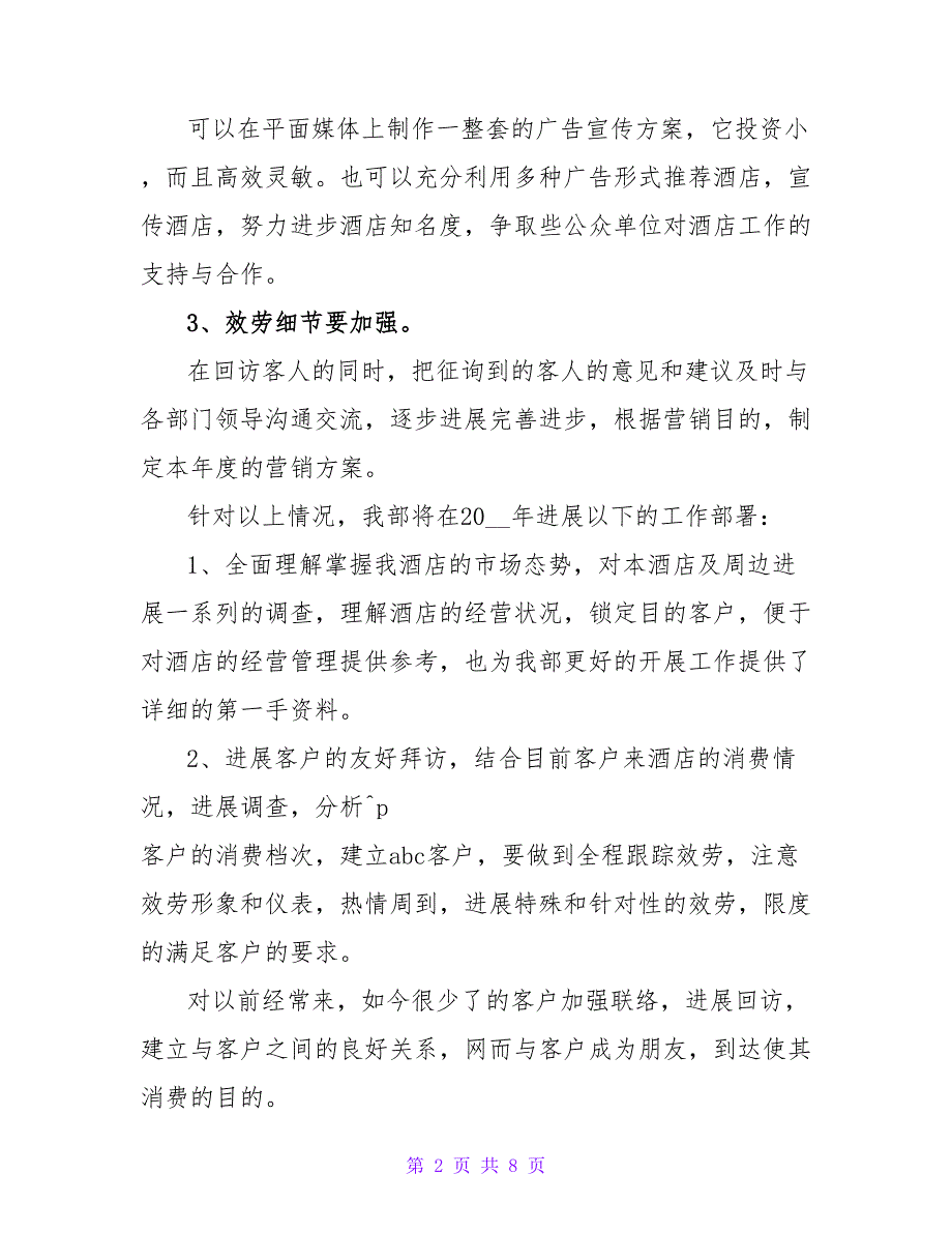 销售经理2022工作述职报告3篇_第2页