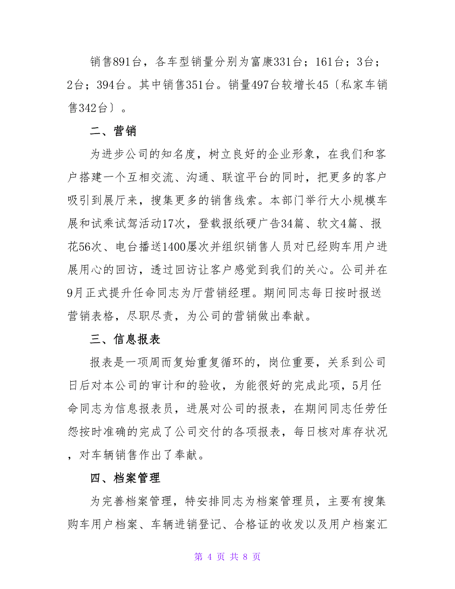 销售经理2022工作述职报告3篇_第4页