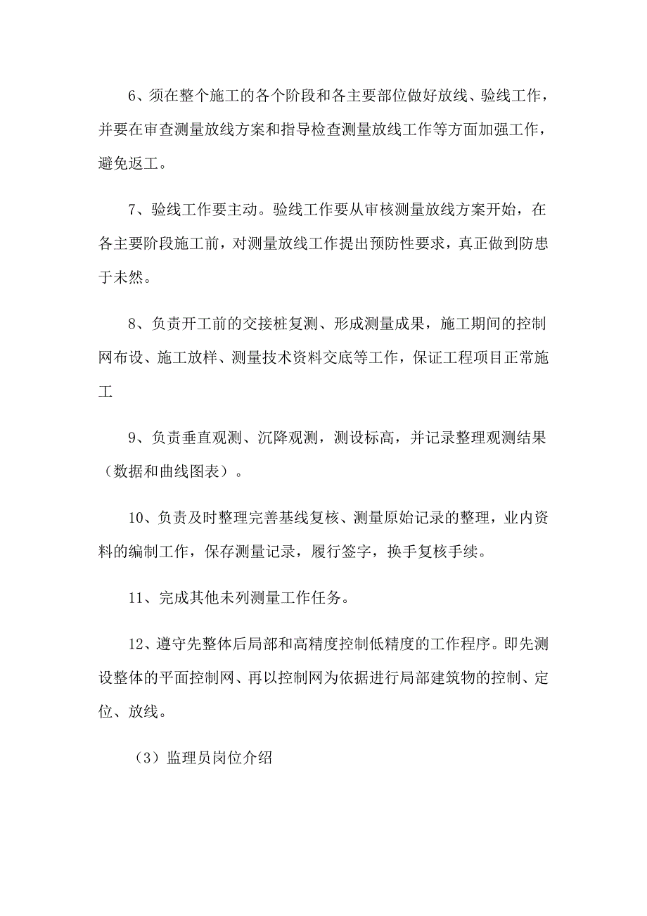 关于工程建筑实习报告集锦九篇_第4页