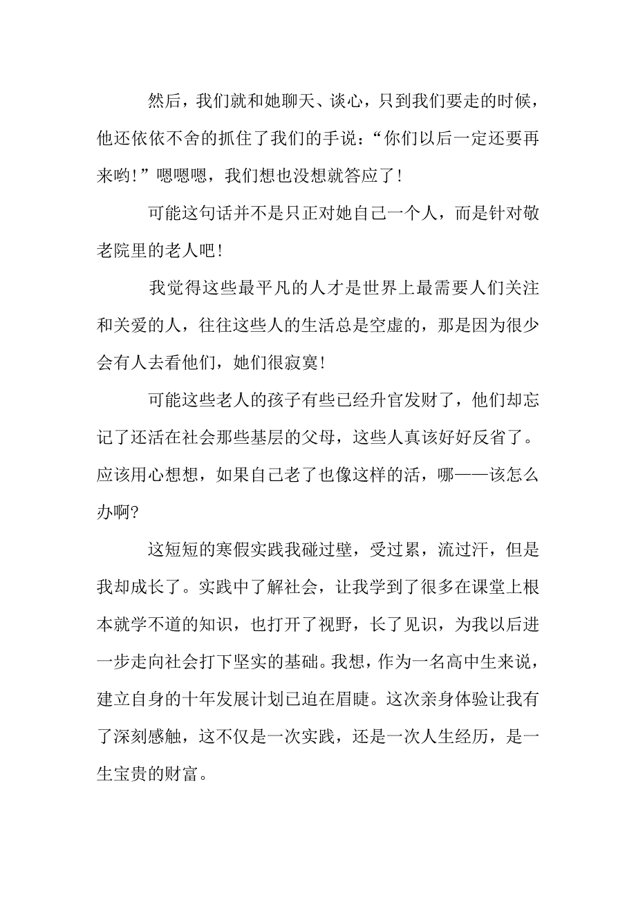 2019高中生寒假社会实践心得体会五篇合集.doc_第2页