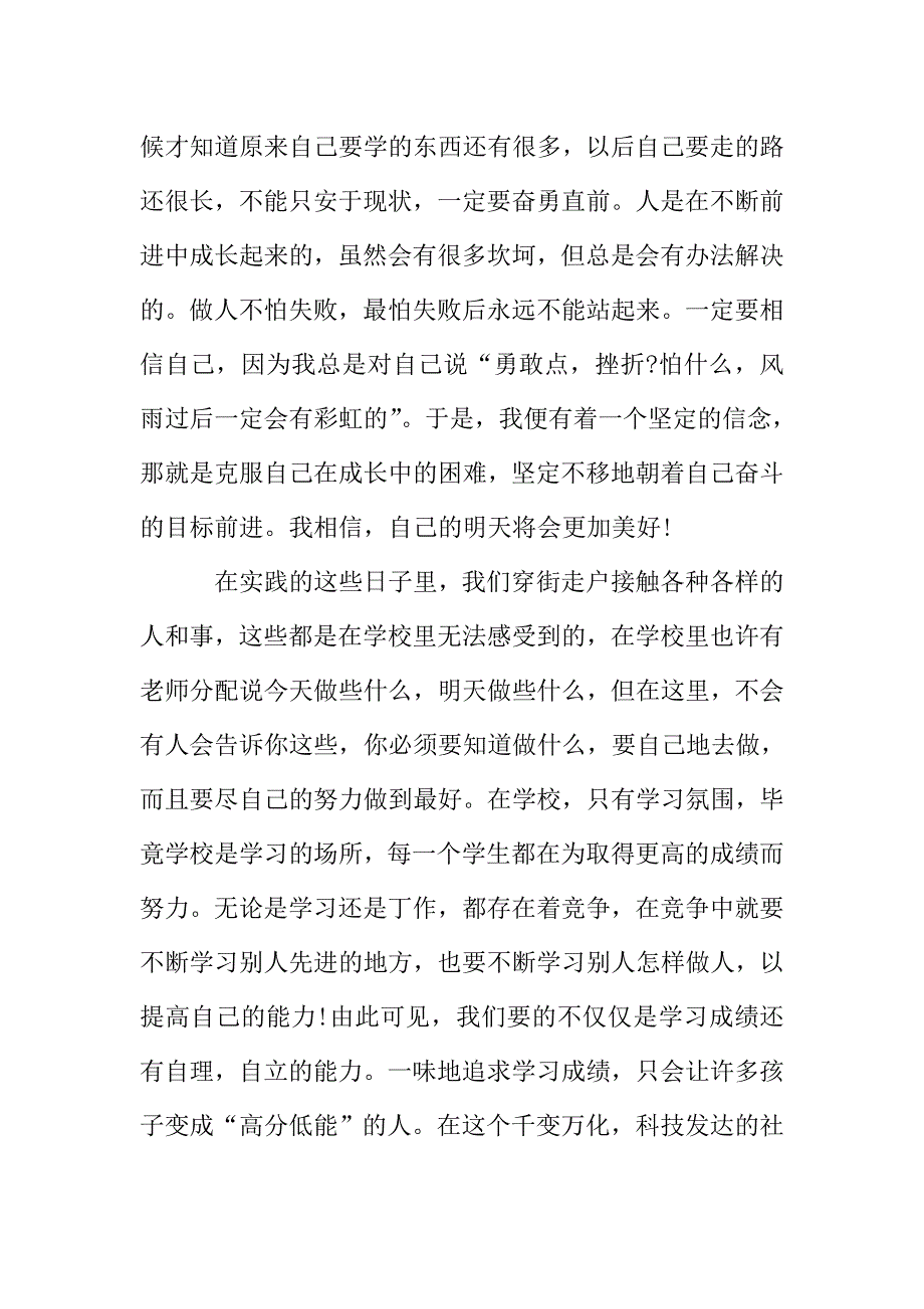 2019高中生寒假社会实践心得体会五篇合集.doc_第4页