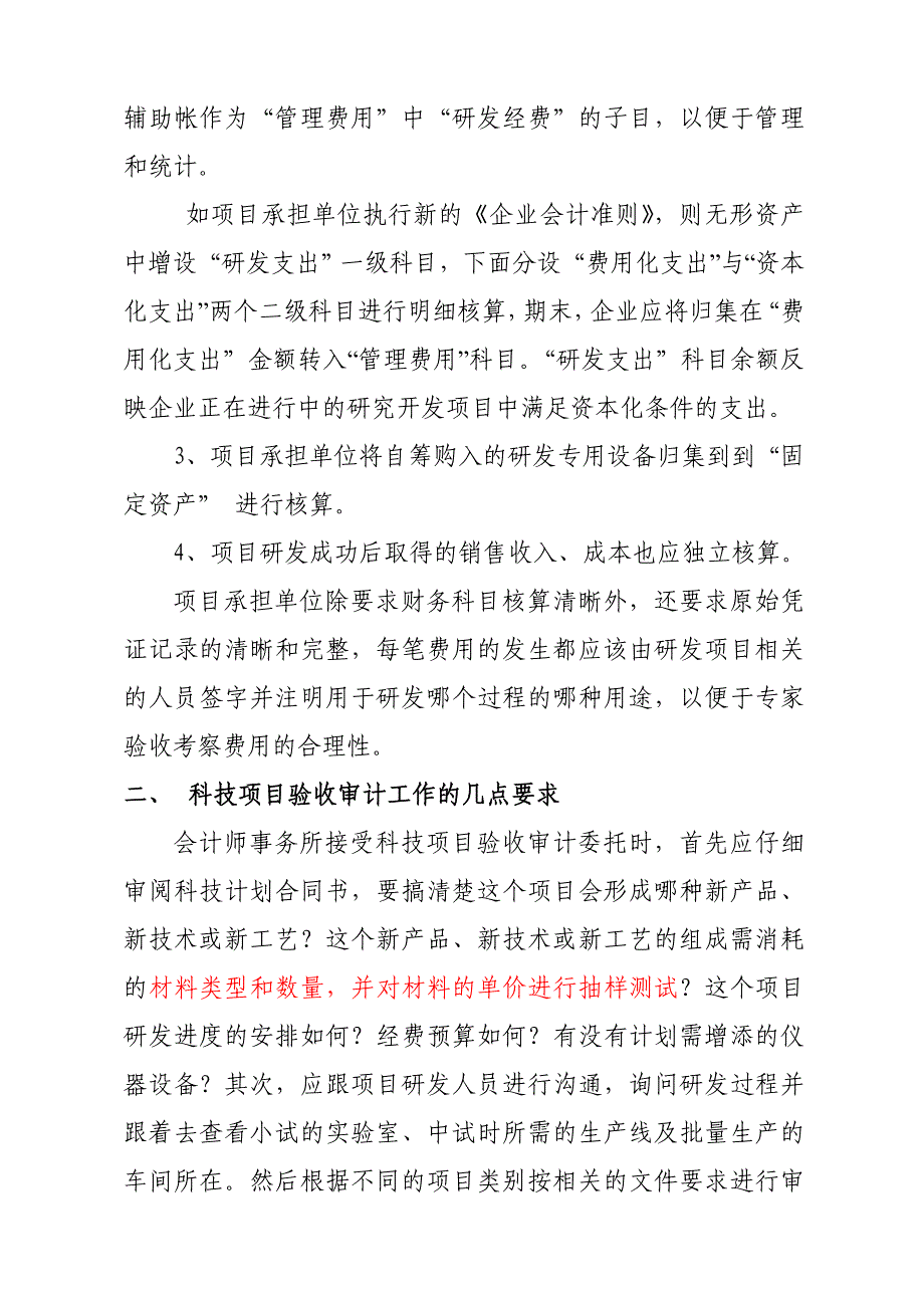 浙江省科技计划项目审计参考样式_第3页