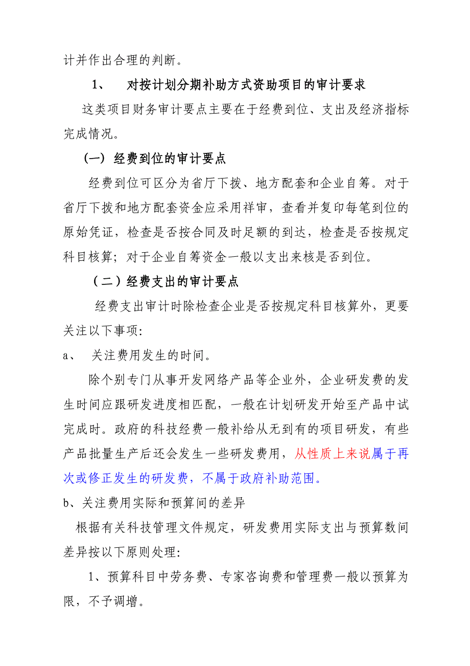 浙江省科技计划项目审计参考样式_第4页