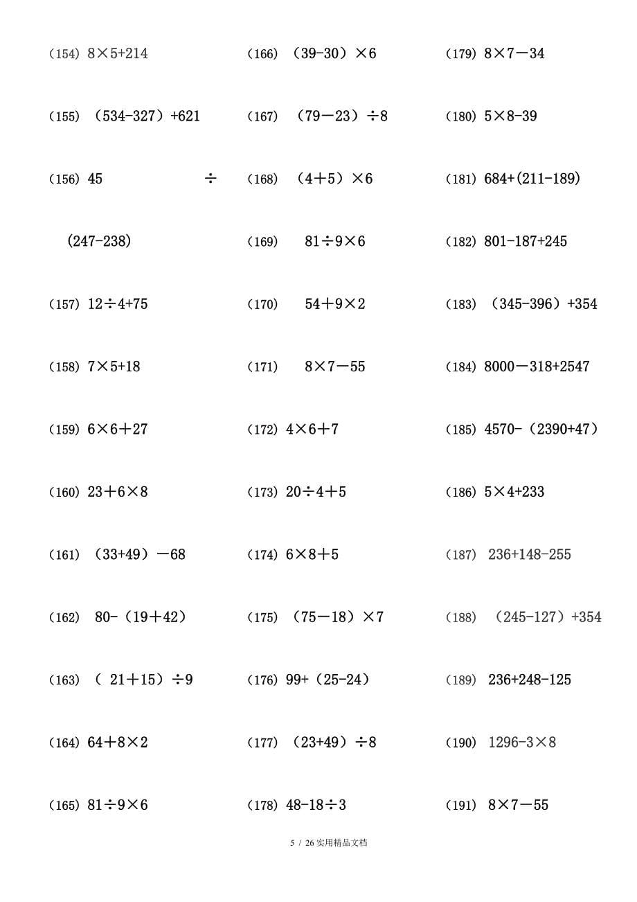 106二年级数学100以内带括号脱式混合运算1000题29页经典实用_第5页