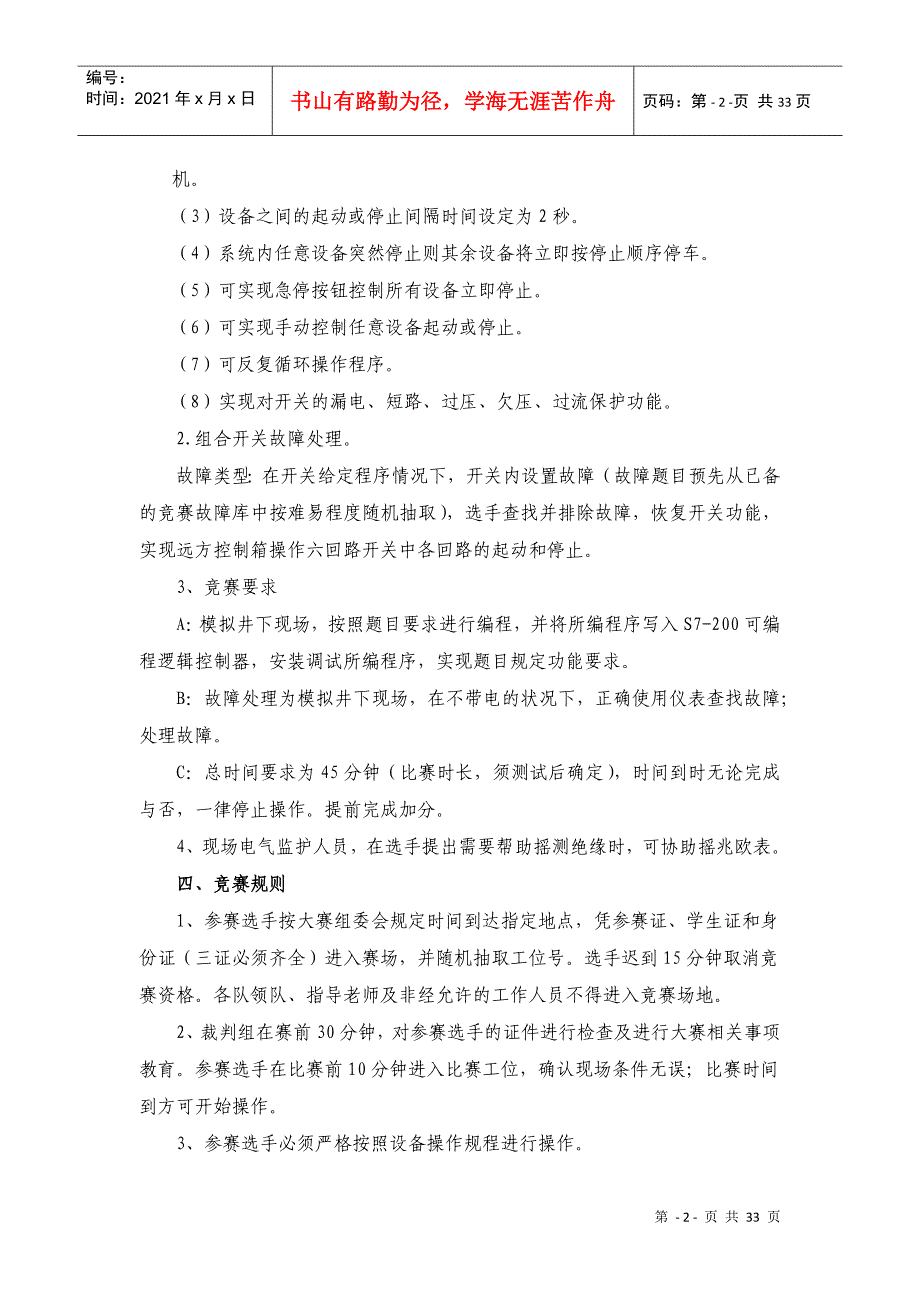 中煤教协〔XXXX〕11号技能大赛通知附件_第2页