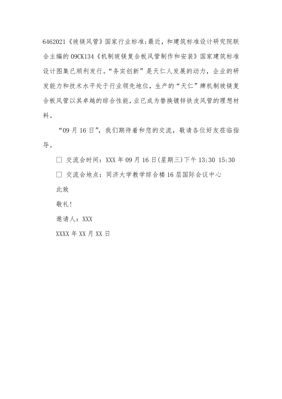 技术交流会的邀请函_第4页