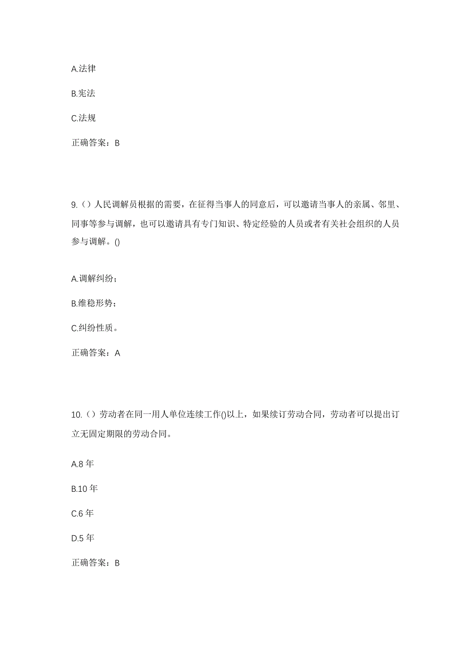 2023年贵州省毕节市七星关区青场镇社区工作人员考试模拟题含答案_第4页