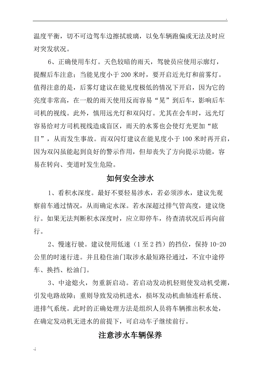 汛期驾驶员安全生产专项培训.doc_第3页