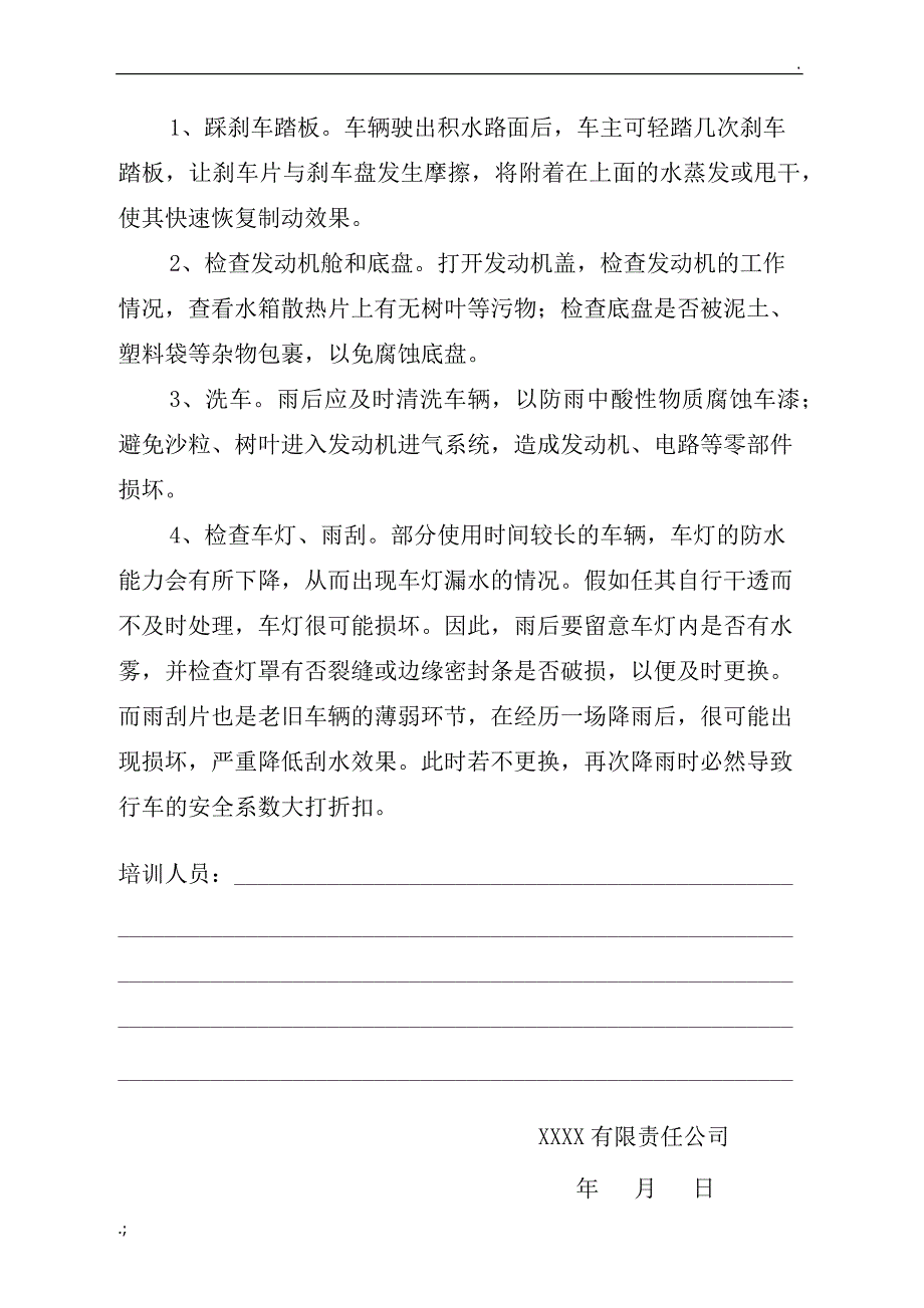 汛期驾驶员安全生产专项培训.doc_第4页