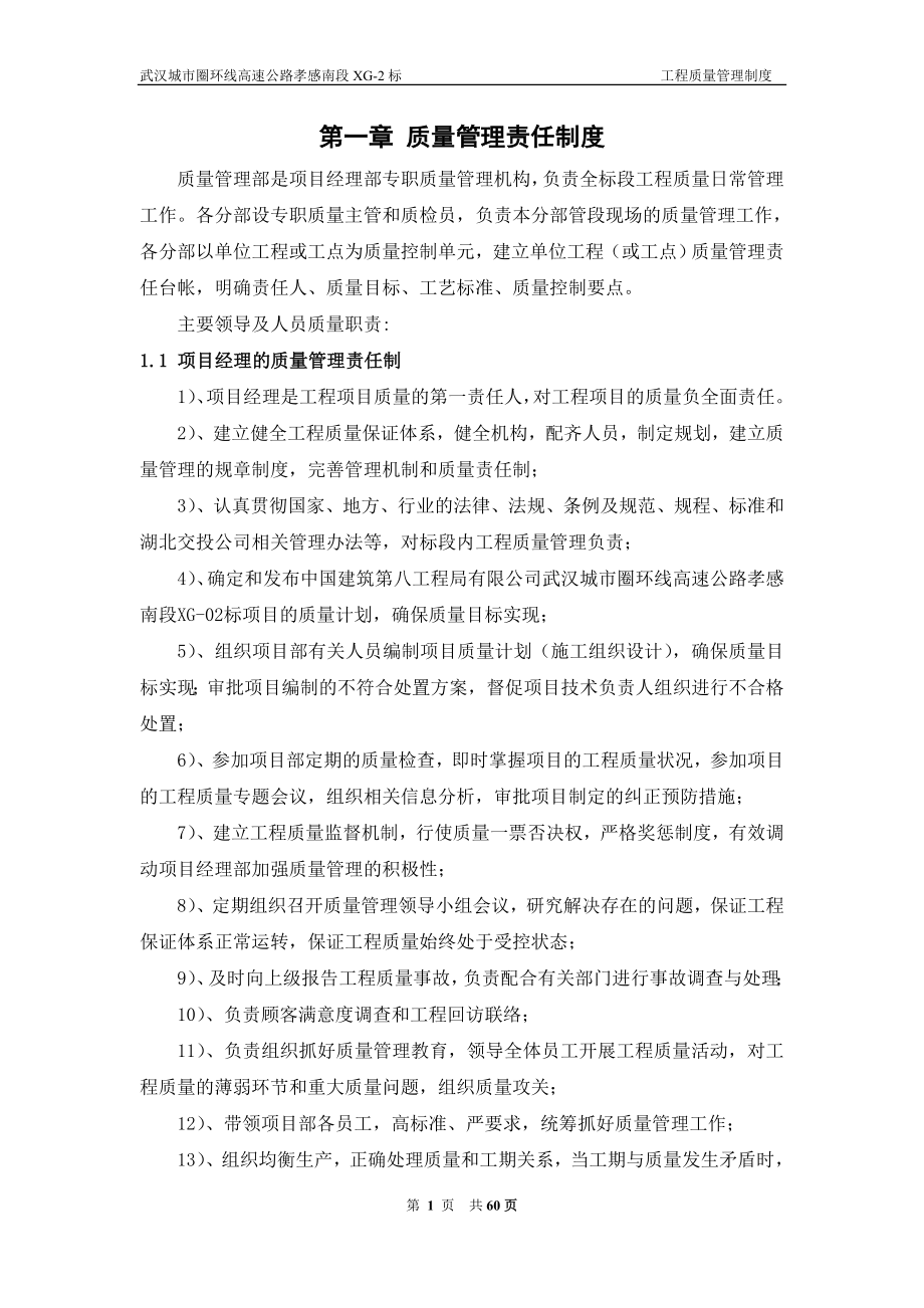 武汉城市圈项目工程质量管理制度_第4页