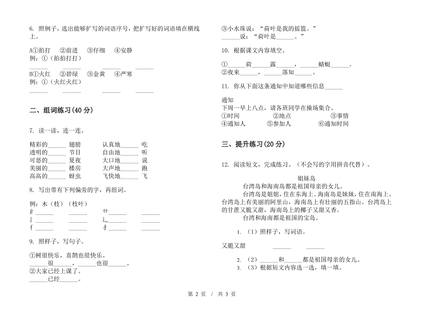 一年级下学期小学语文期末真题模拟试卷X9.docx_第2页