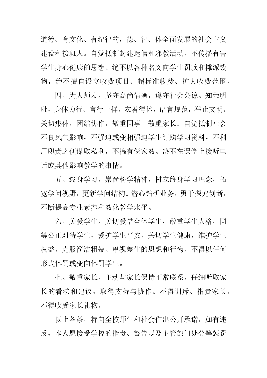 2023年中学教师承诺书(篇)_第3页