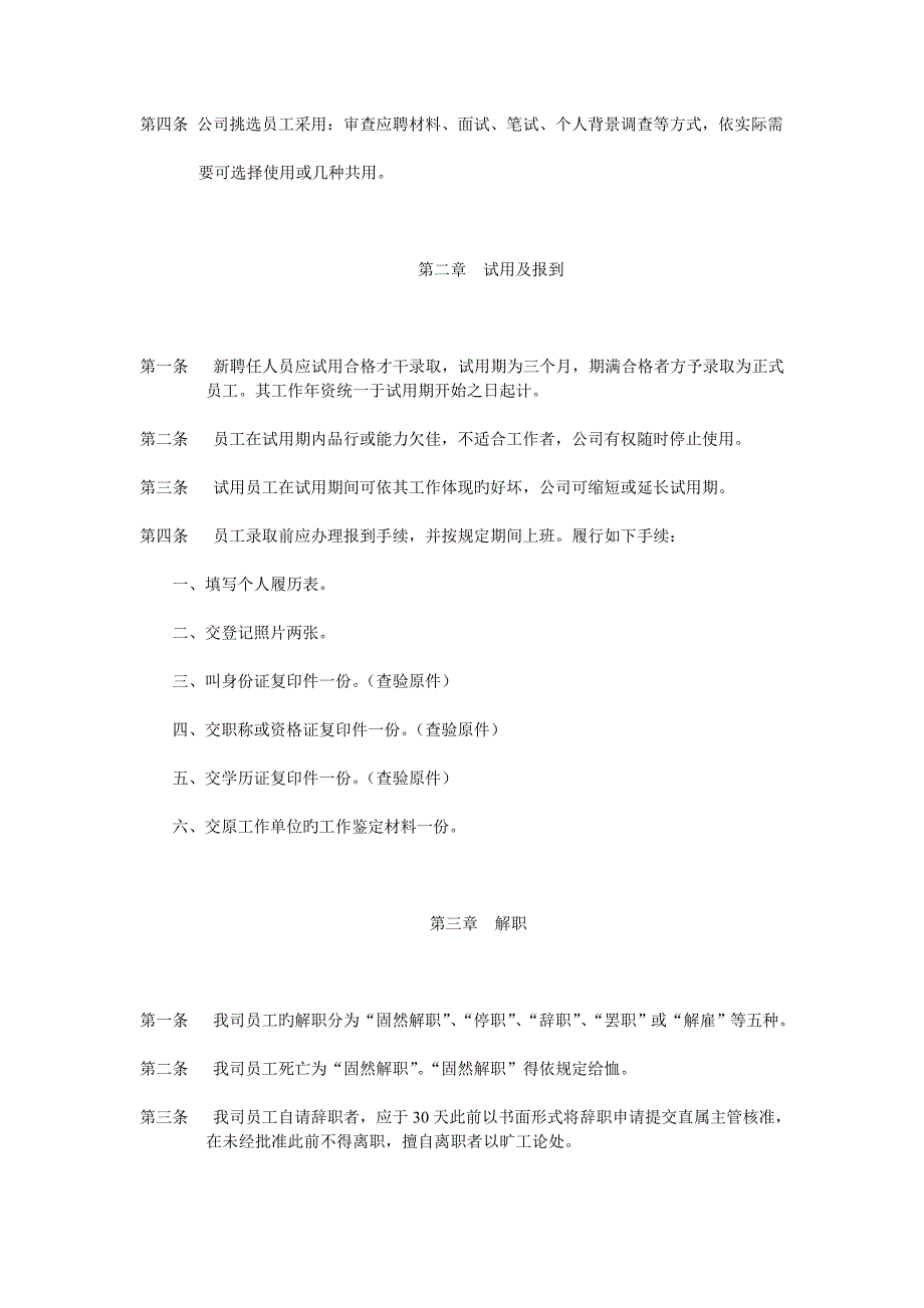 人力资源管理制度实用手册_第2页