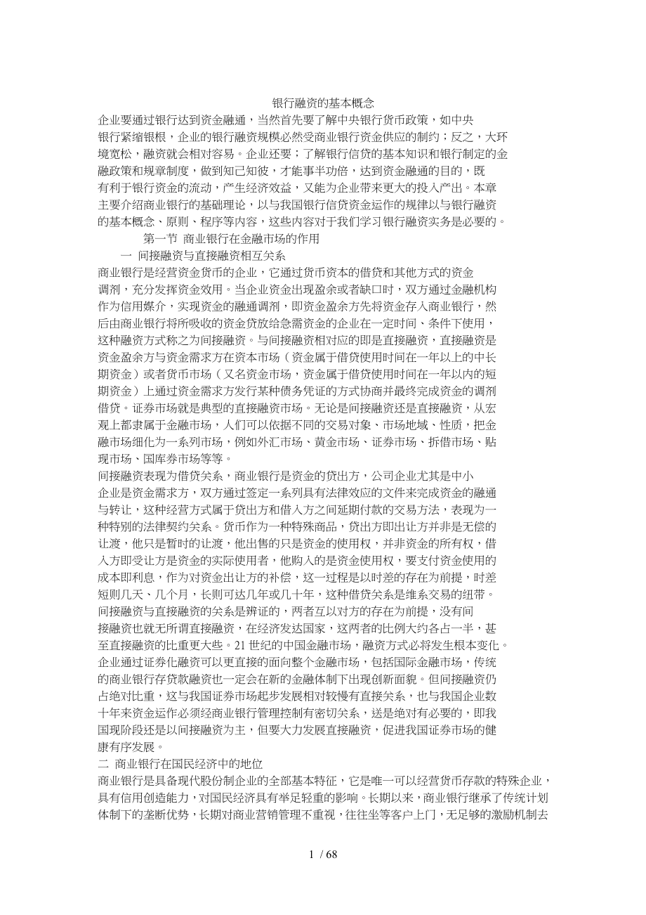 公司银行融资的基本概念_第1页