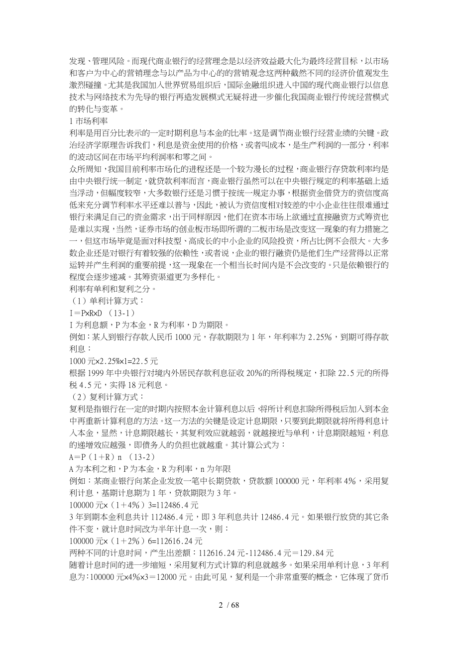 公司银行融资的基本概念_第2页