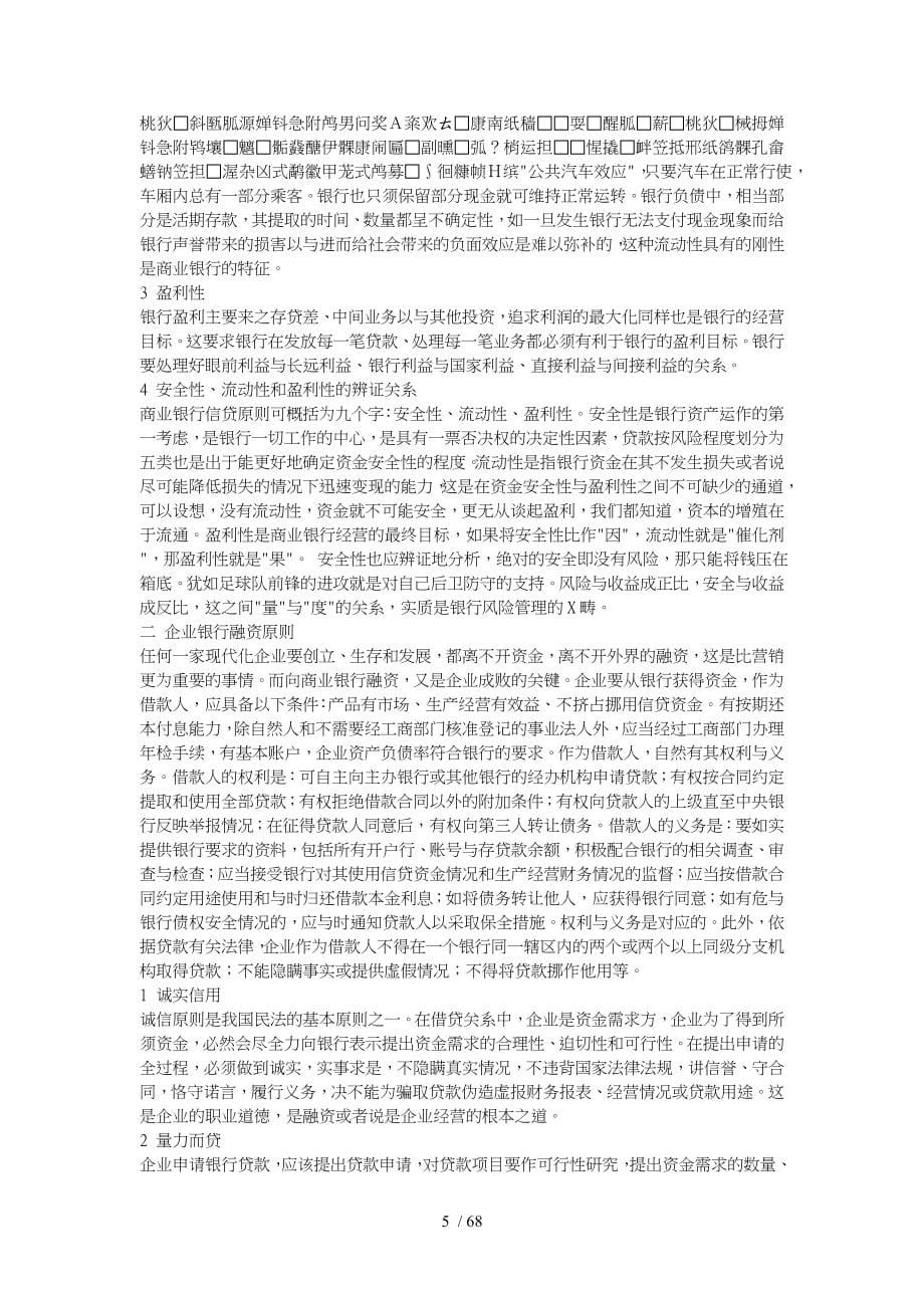 公司银行融资的基本概念_第5页