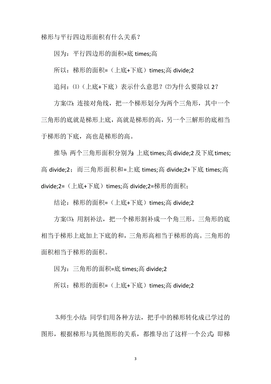 苏教版四年级数学——梯形面积计算教学设计_第3页