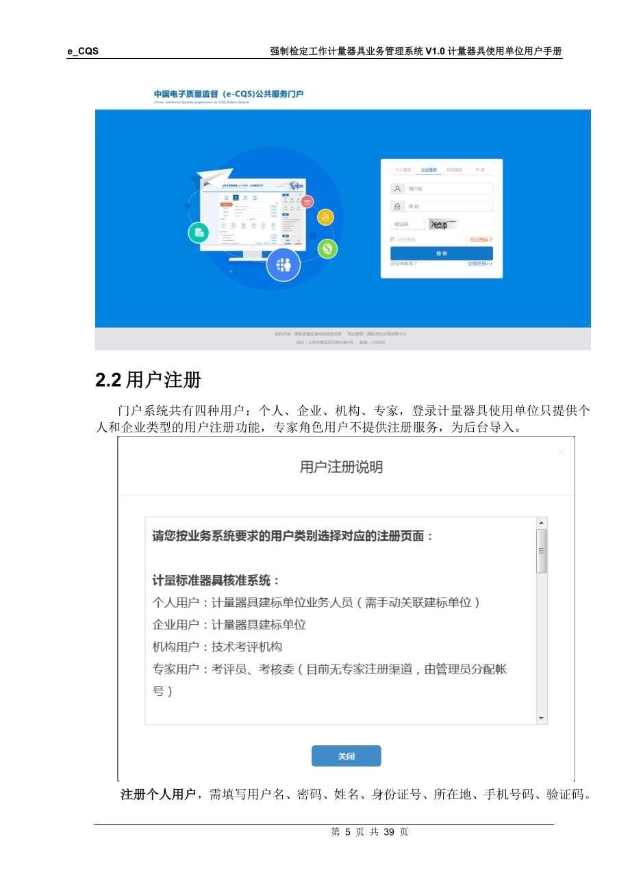 e-CQSV1.0-强制检定工作计量器具业务管理系统-计量器具使用单位-用户手册-V1.0_第5页