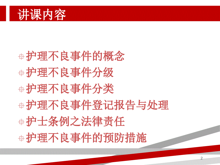 护理不良事件报告制度1.ppt课件_第2页