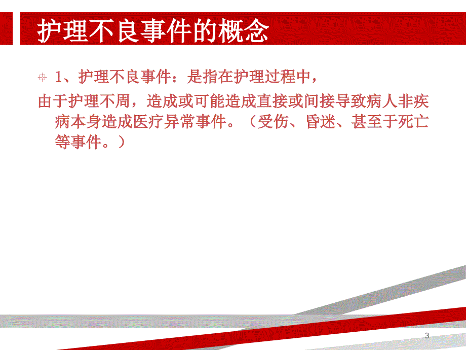 护理不良事件报告制度1.ppt课件_第3页