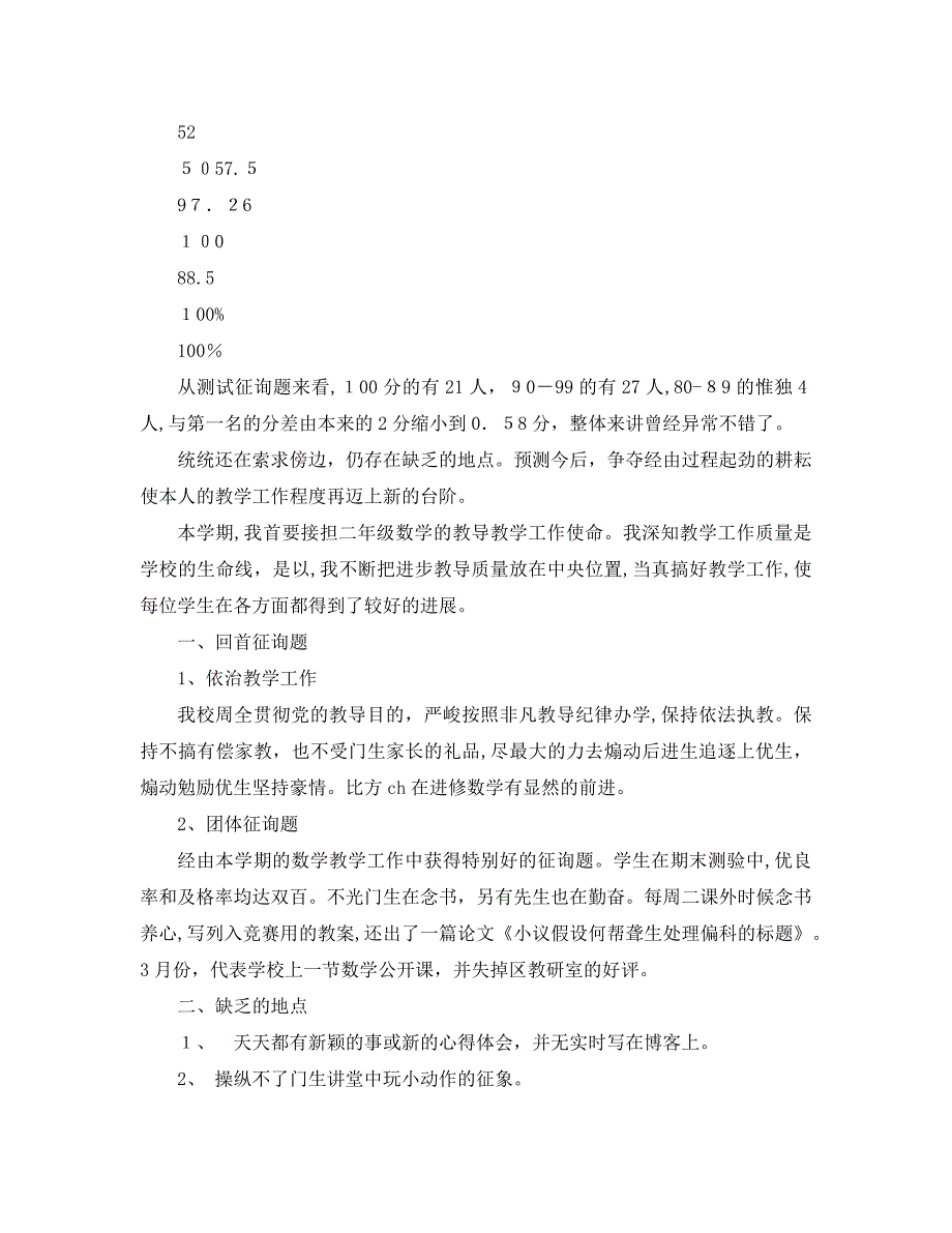 二年级数学教学工作总结4篇_第3页