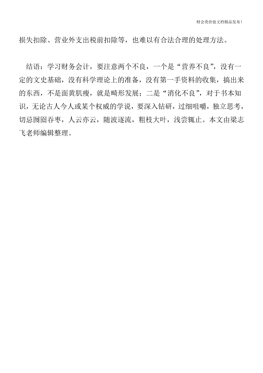 房企所得税可否按开发项目汇算清缴[会计实务-会计实操].doc_第3页