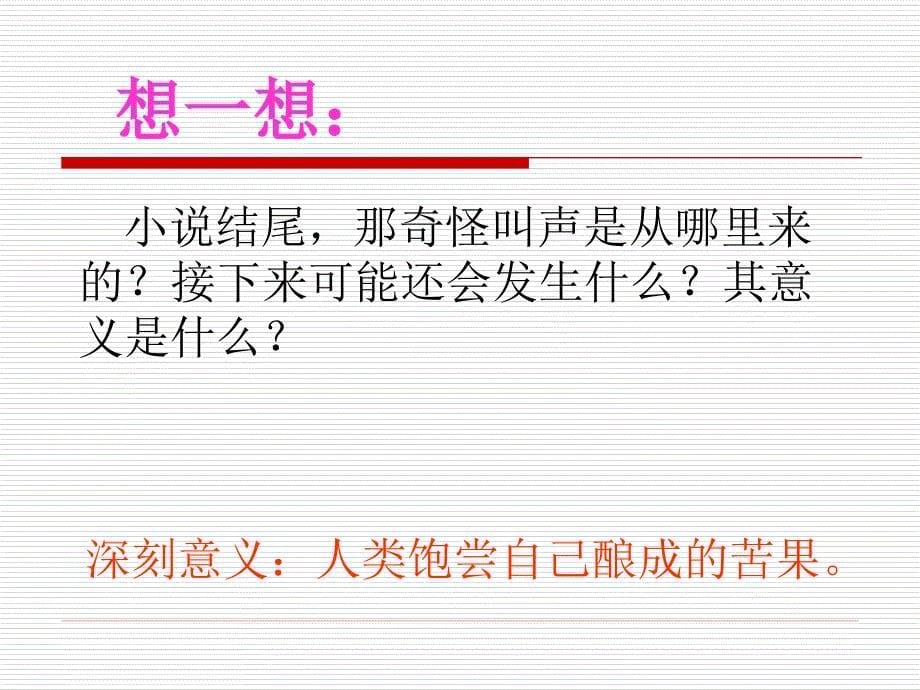 简称科幻小说用幻想形式表现人类在未来世界物_第5页