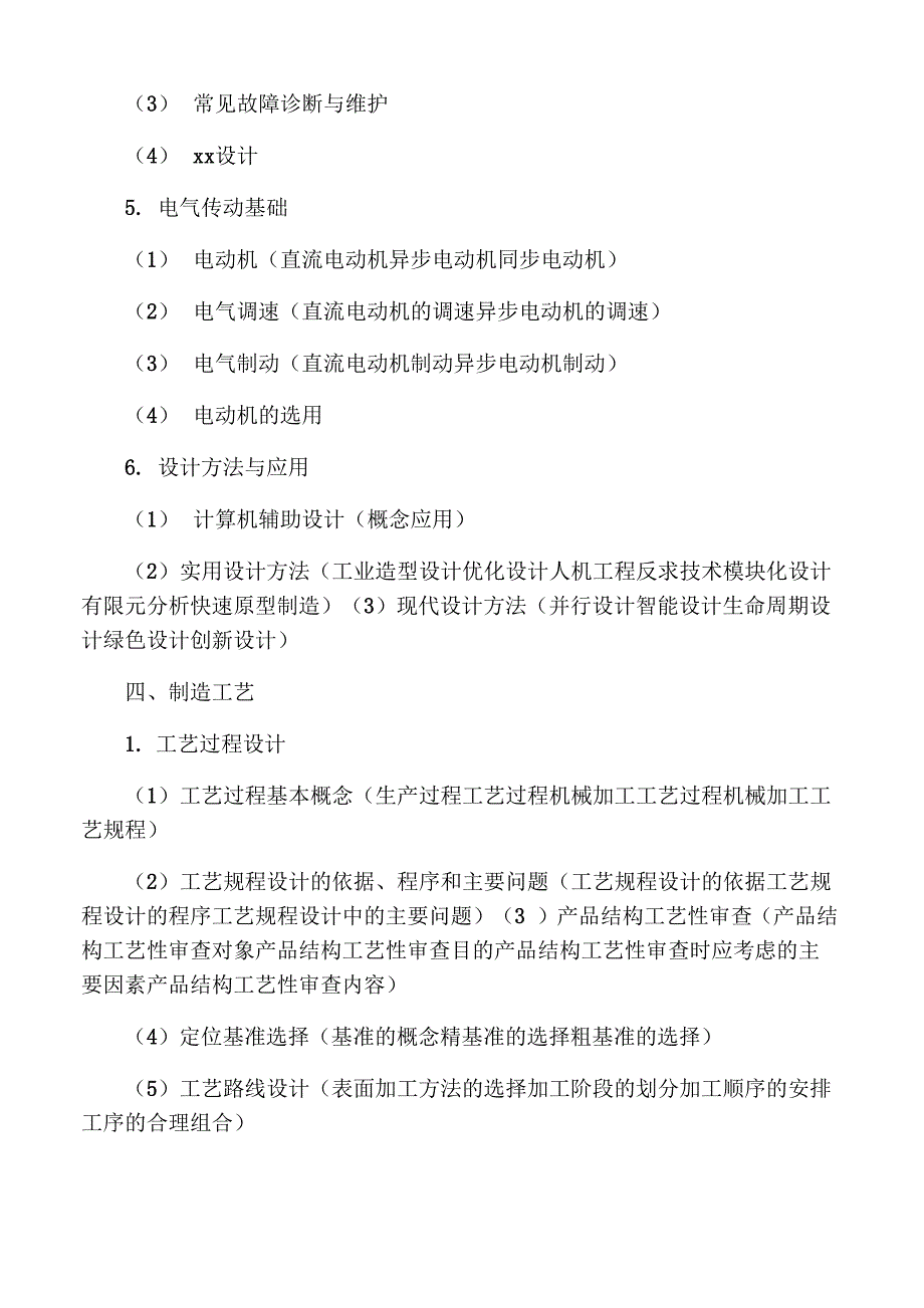 机械工程师知识结构_第4页