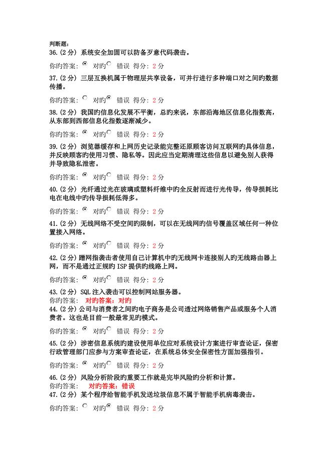 信息技术与信息安全广西公需科目考试试卷-保过(分类-判断题)巴马县人民医院.doc