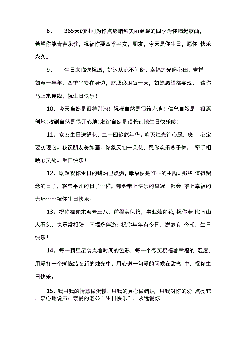 内涵生日短信_第2页