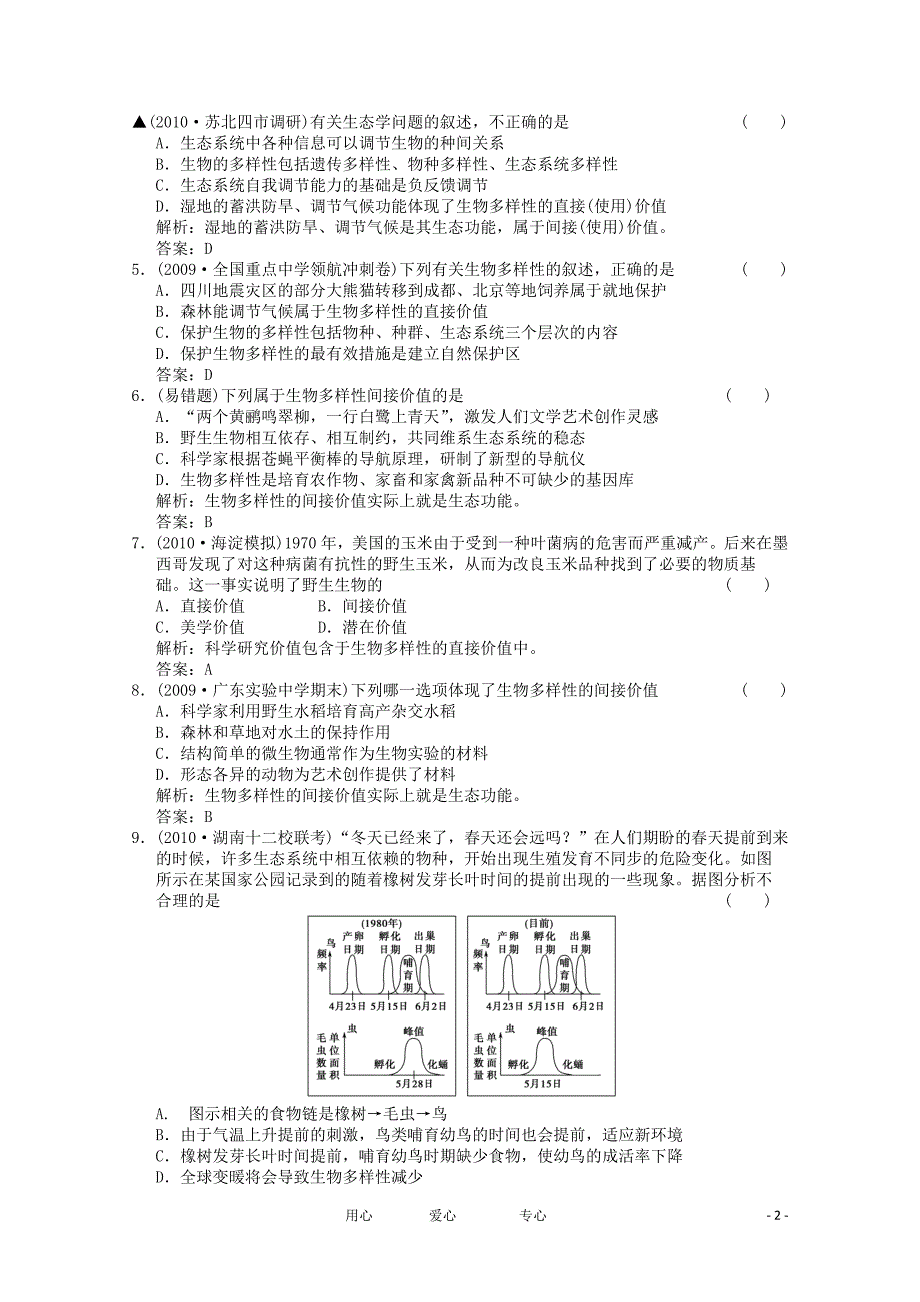 高三生物精选精练90_第2页