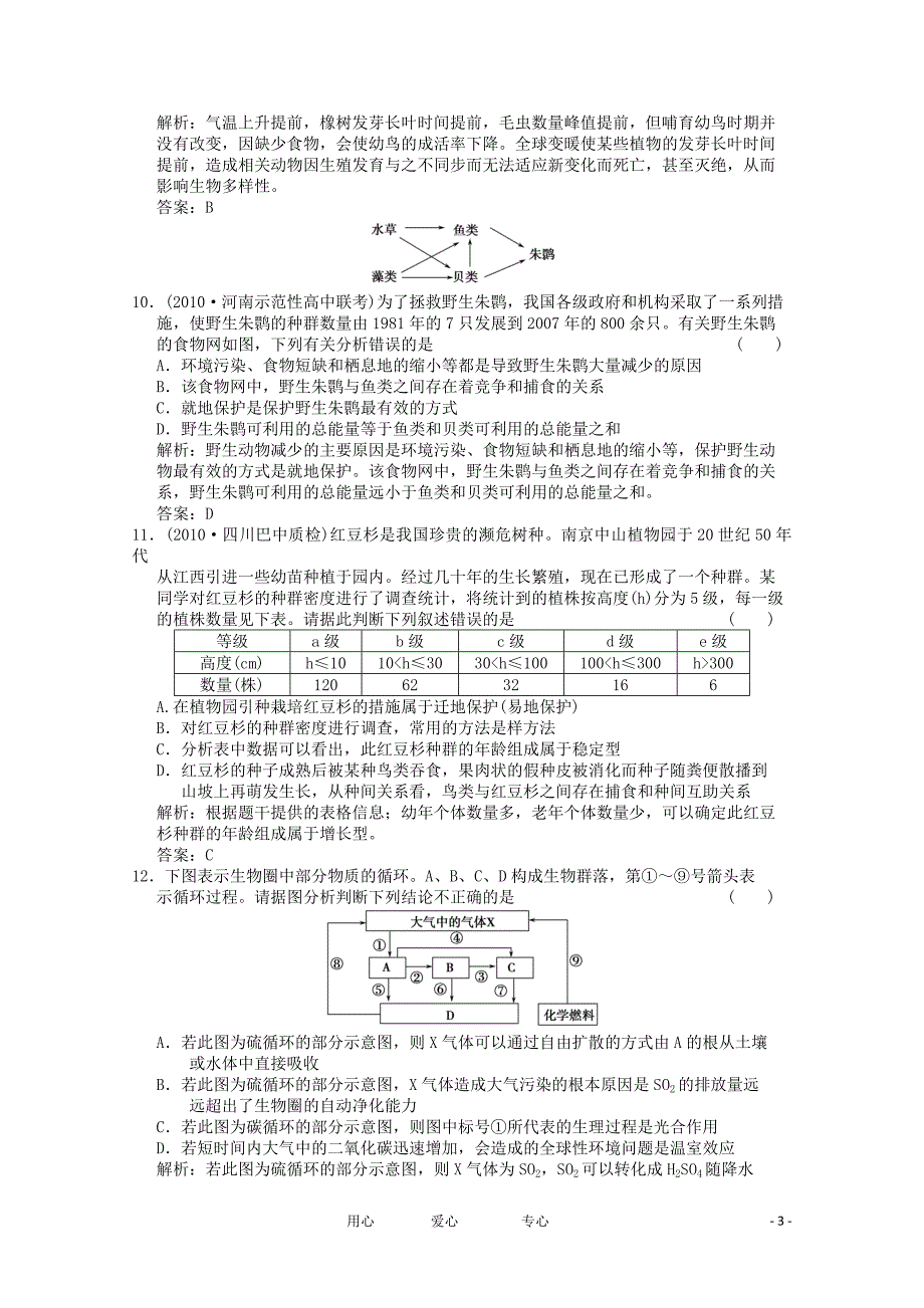 高三生物精选精练90_第3页