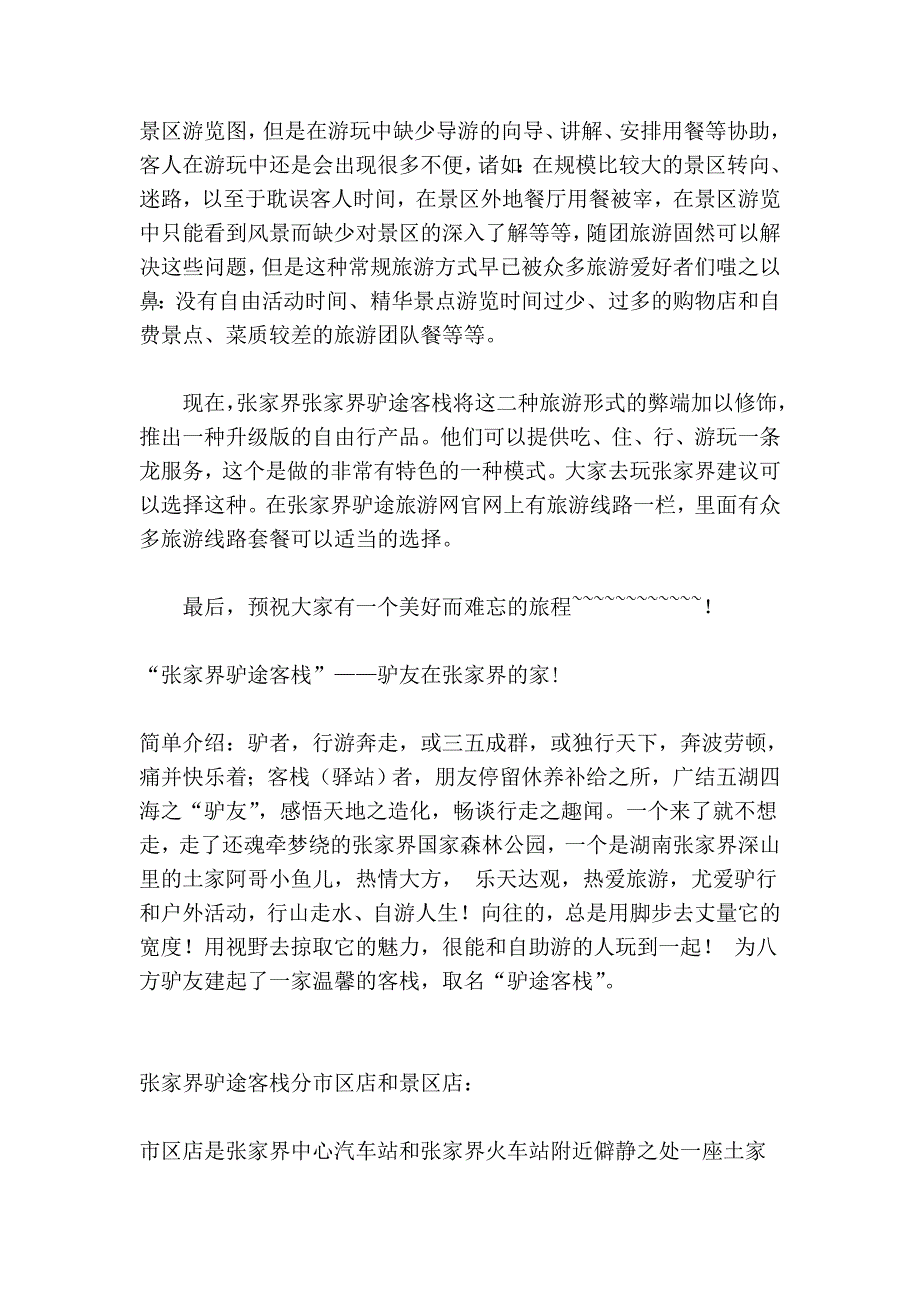 张家界武陵源景区和张家界市区如何住宿和游玩.doc_第4页