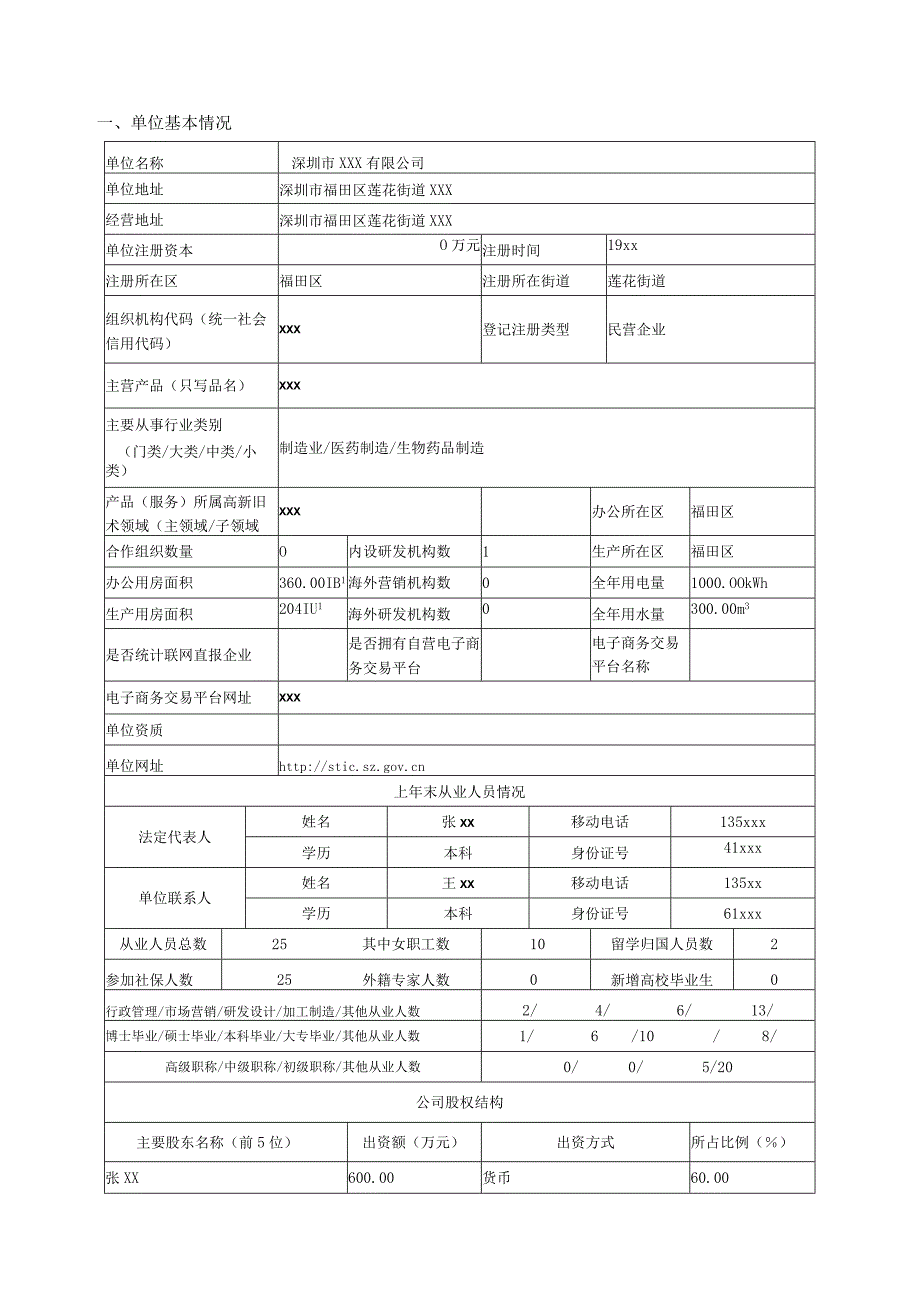 软科学研究项目申请书-样式_第4页