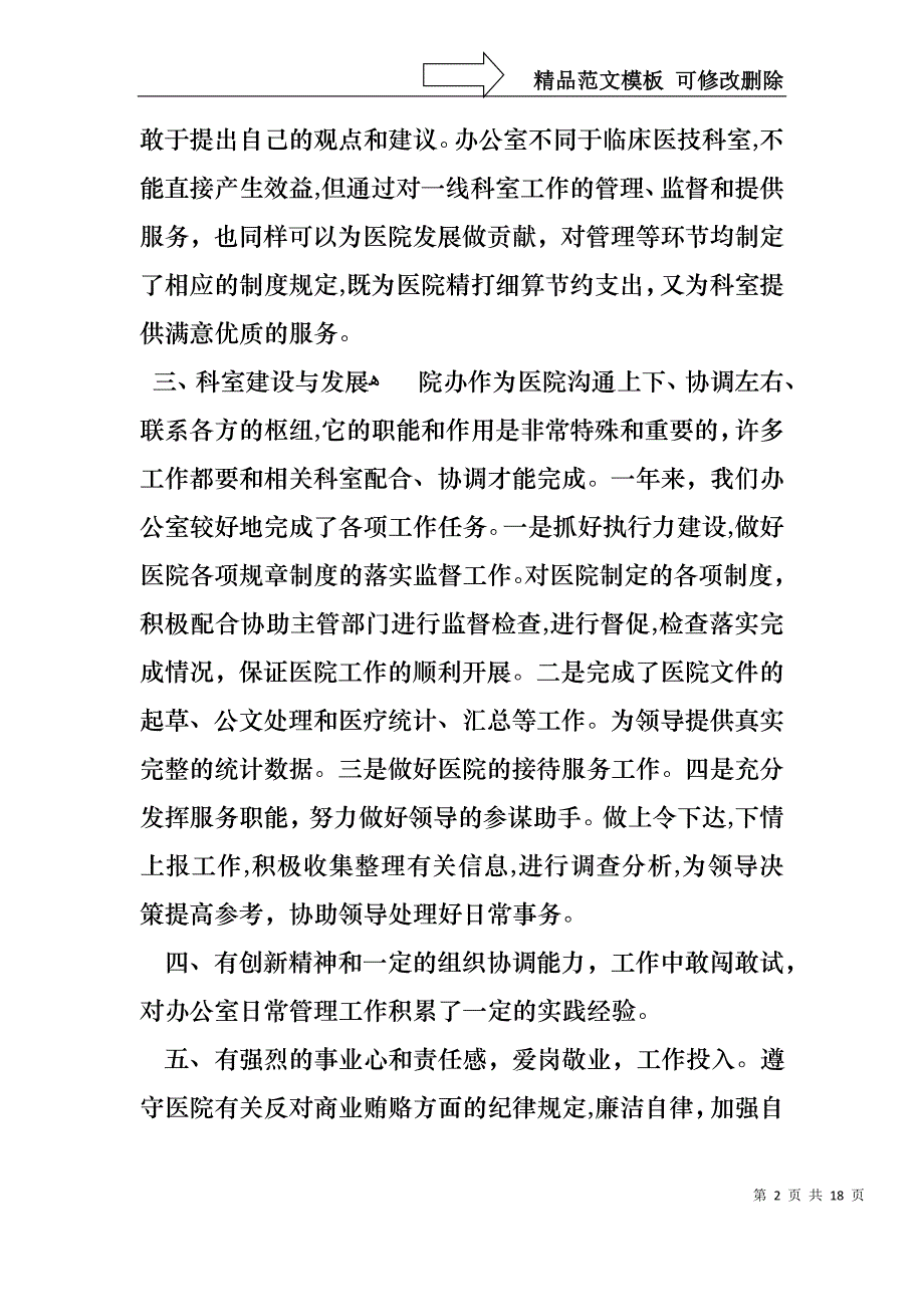 关于医生的年终述职报告集锦7篇_第2页