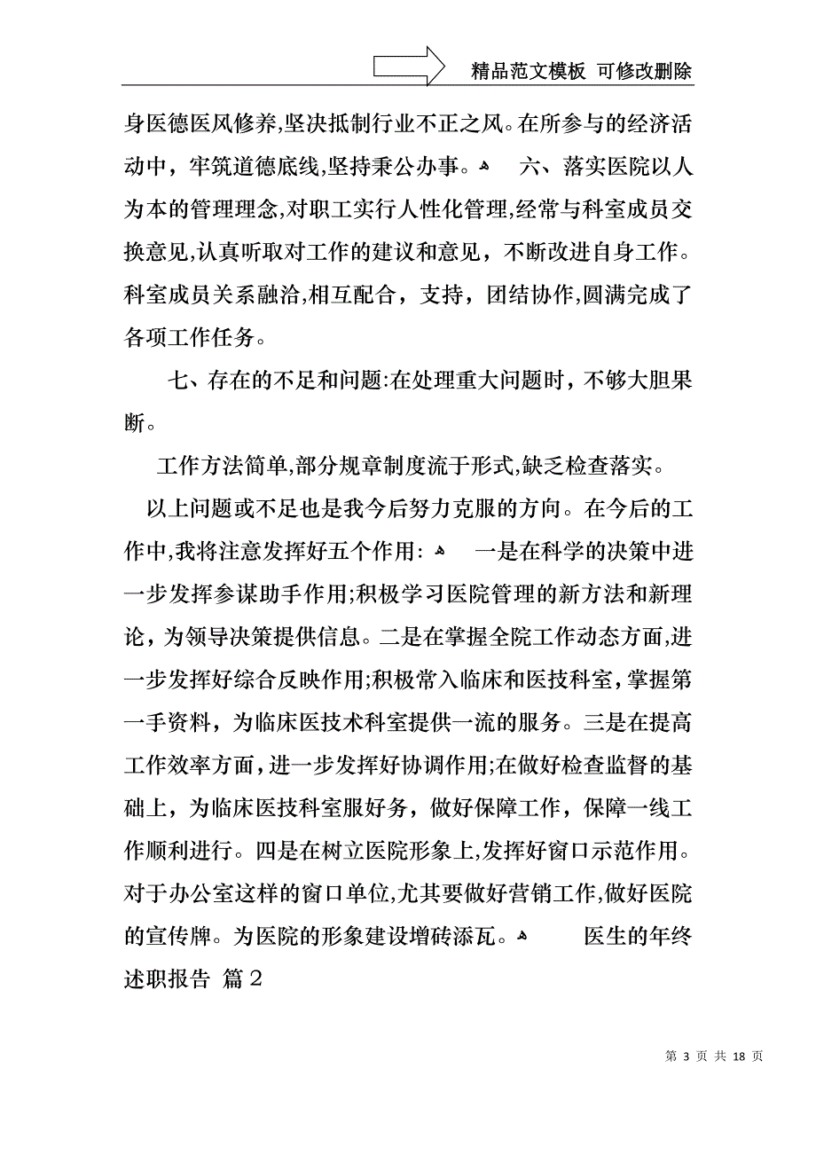 关于医生的年终述职报告集锦7篇_第3页