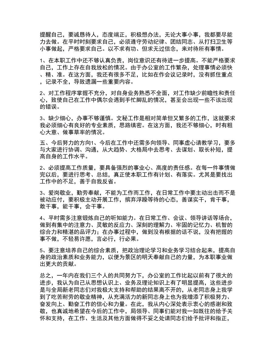 公司行政助理年终个人工作总结_第2页